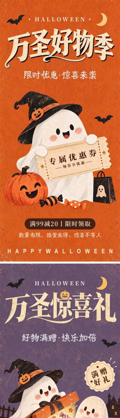 万圣节促销海报