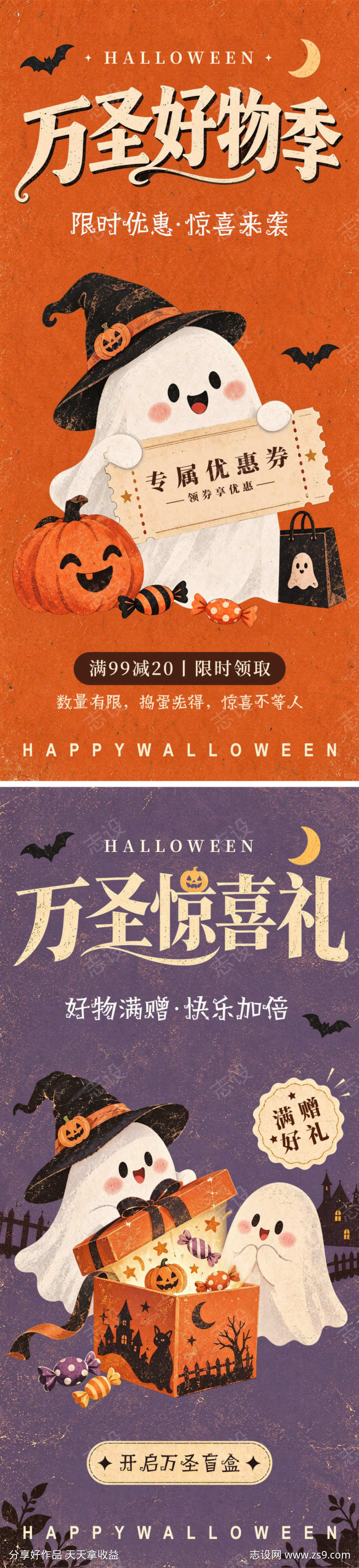 万圣节促销海报