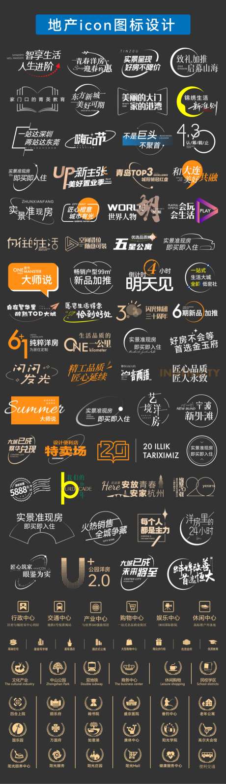 地产icon图标设计