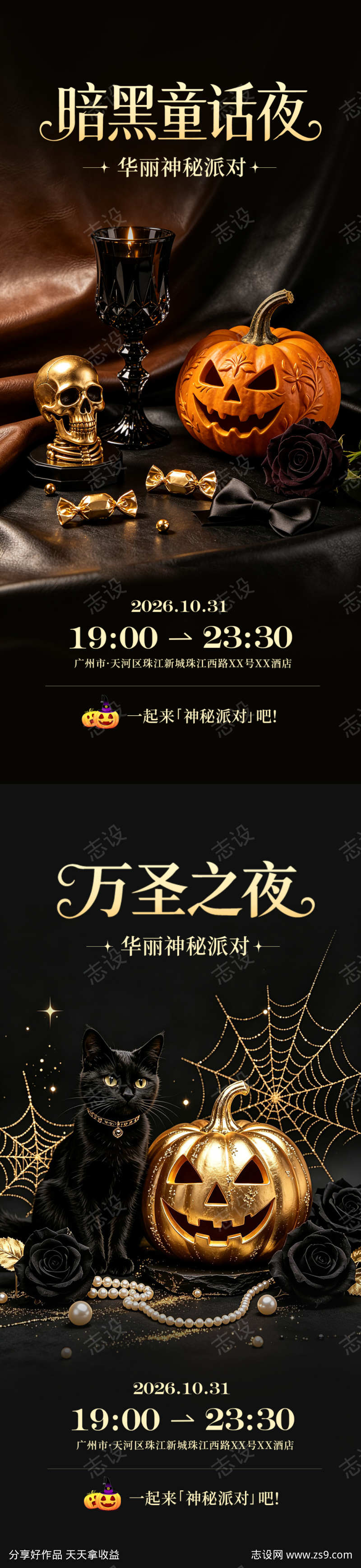 万圣节海报