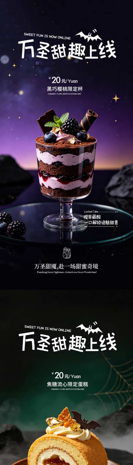 万圣节甜品海报