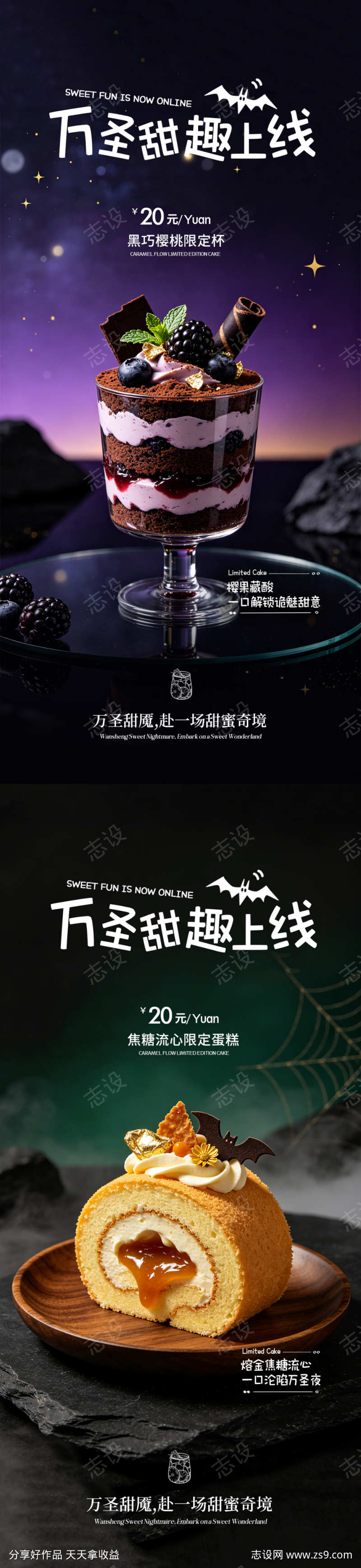 万圣节甜品海报