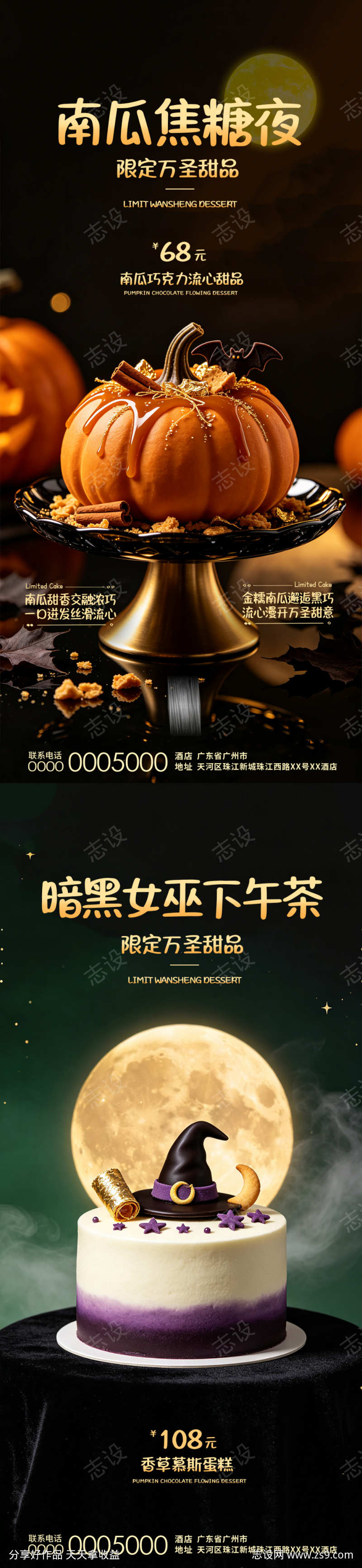 万圣节甜品海报
