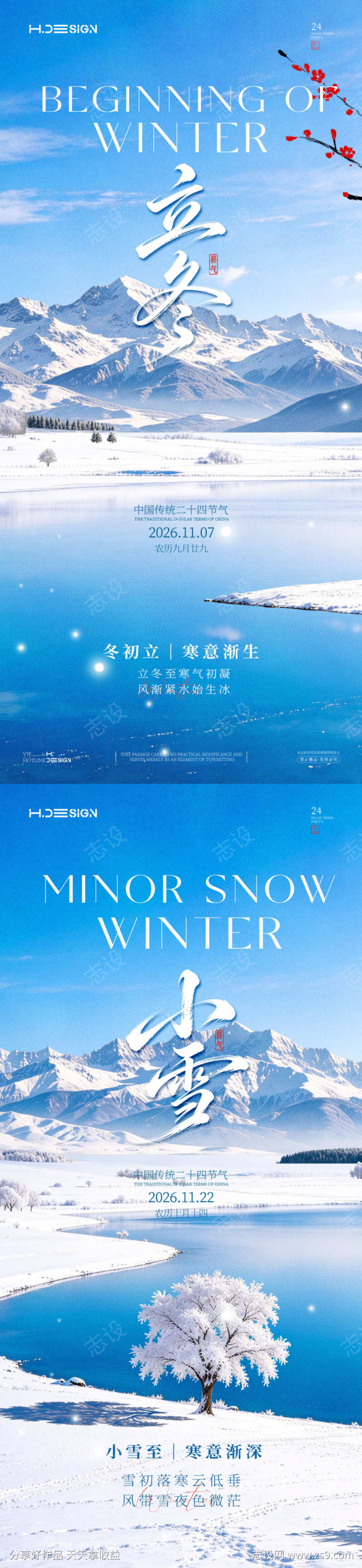 立冬小雪二十四节气海报