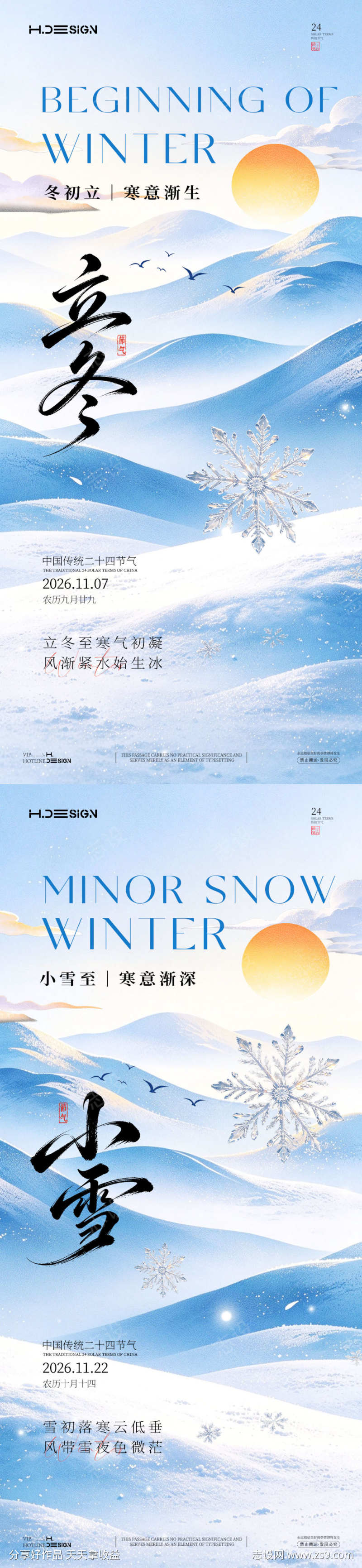 立冬小雪二十四节气海报