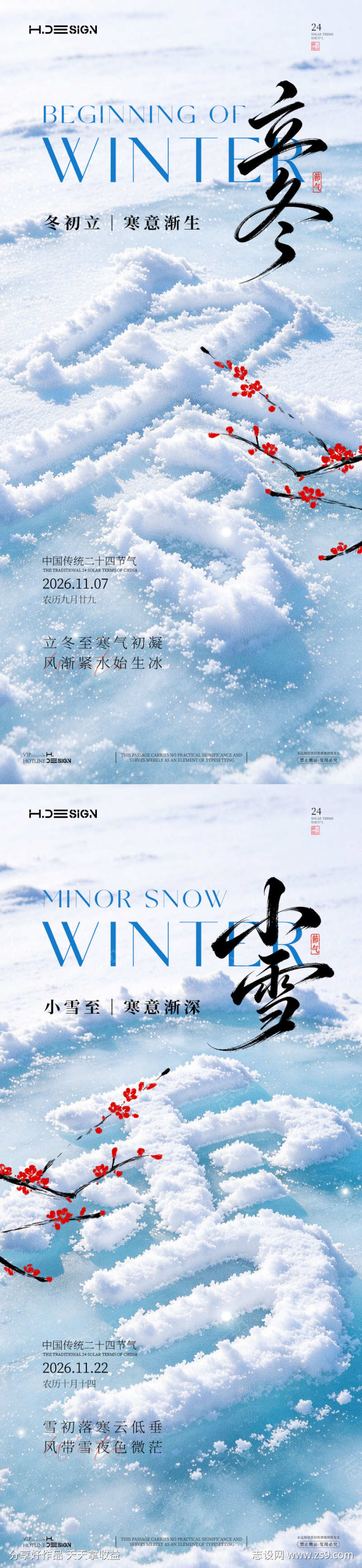 立冬小雪二十四节气海报
