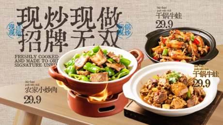 现炒现做招牌菜美食海报