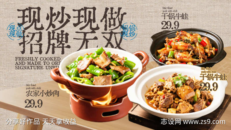 现炒现做招牌菜美食海报