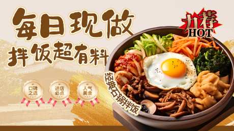每日现做多料石锅拌饭