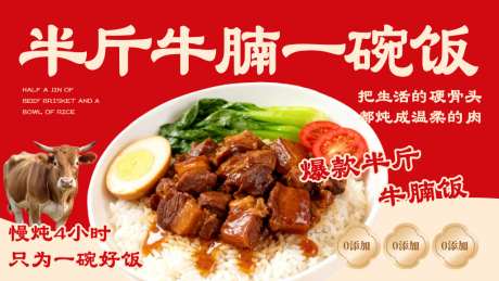 半斤牛腩一碗饭宣传海报