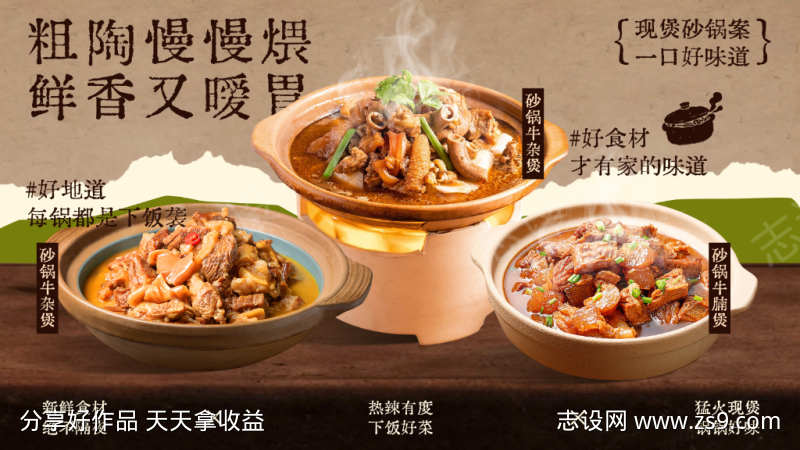 粗陶慢煨砂锅牛杂煲