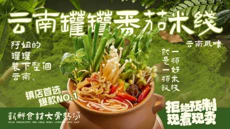 云南罐罐番茄米线鲜蔬满罐