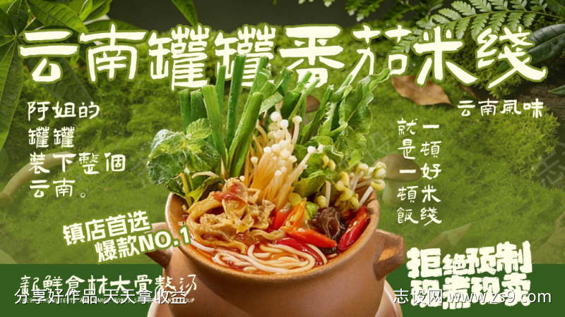 云南罐罐番茄米线鲜蔬满罐