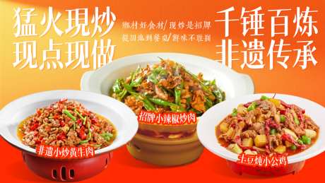 猛火现炒非遗小炒美食海报