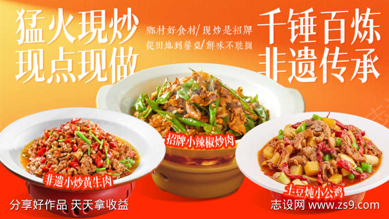 猛火现炒非遗小炒美食海报