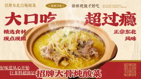 招牌大骨炖酸菜美食海报