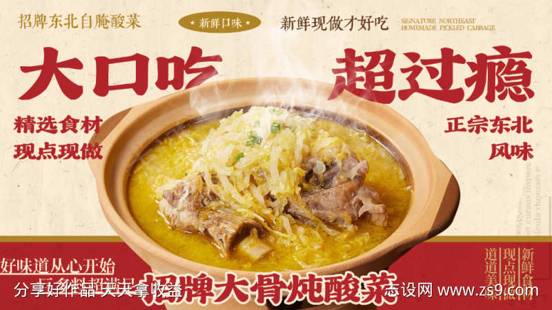 招牌大骨炖酸菜美食海报