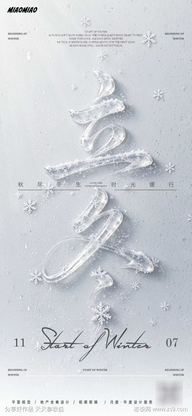 立冬节气海报