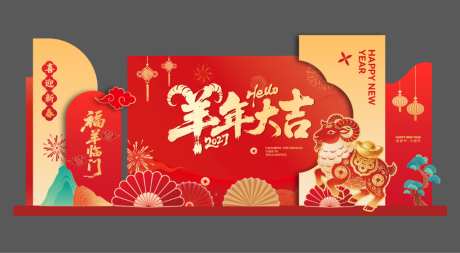 羊年除夕春节新年美陈拍照背景板