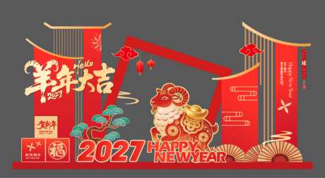 羊年除夕春节新年美陈拍照背景板