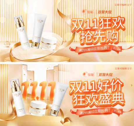 双11护肤品电商海报banner