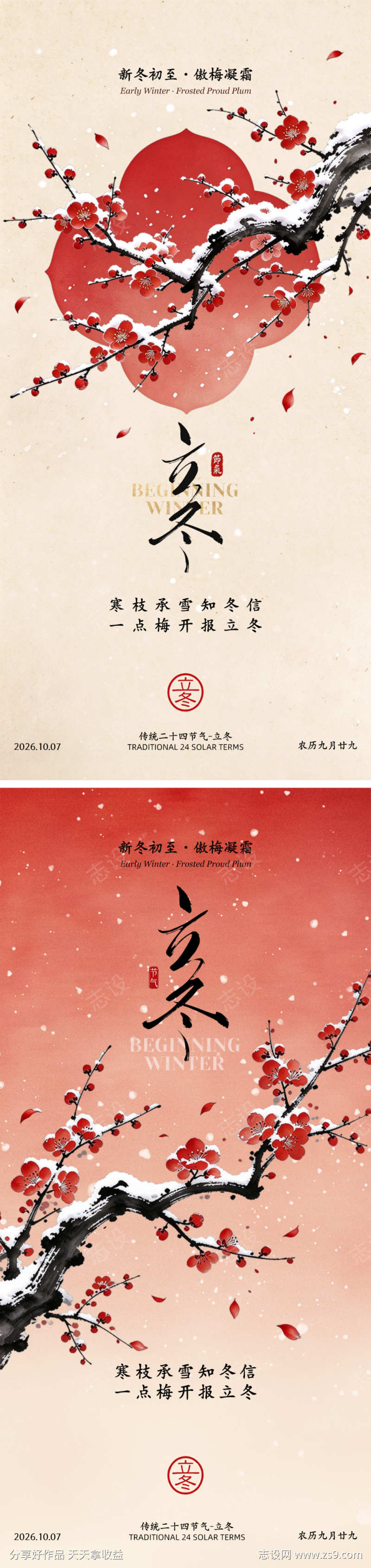 立冬节气海报