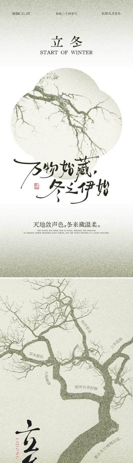 立冬节气海报