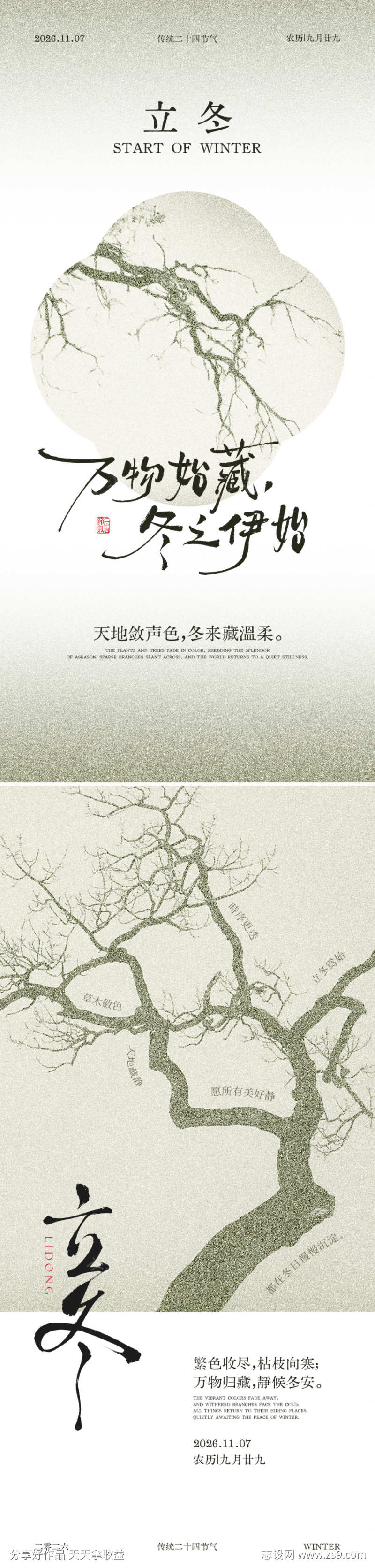 立冬节气海报