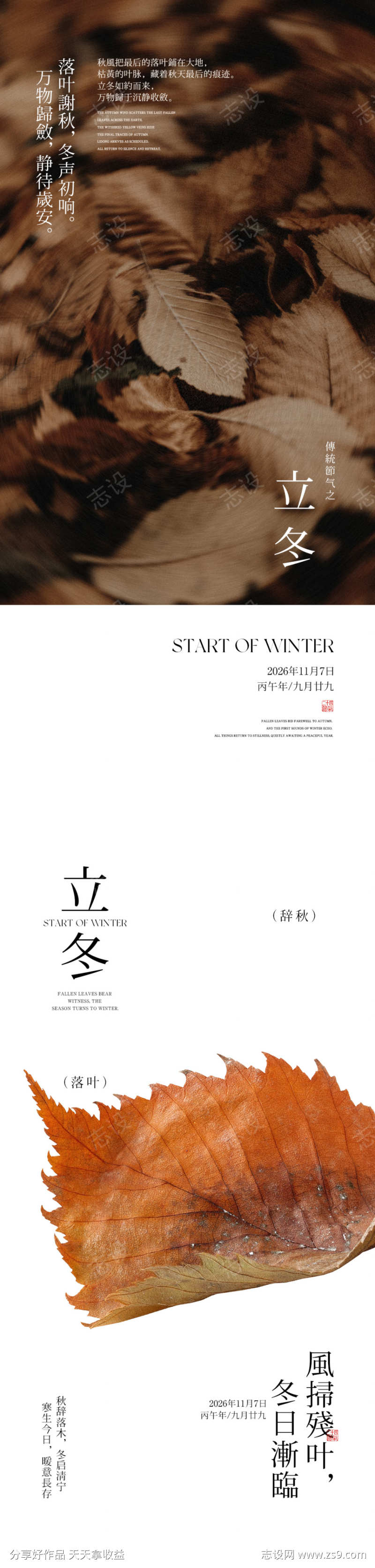 立冬简约海报