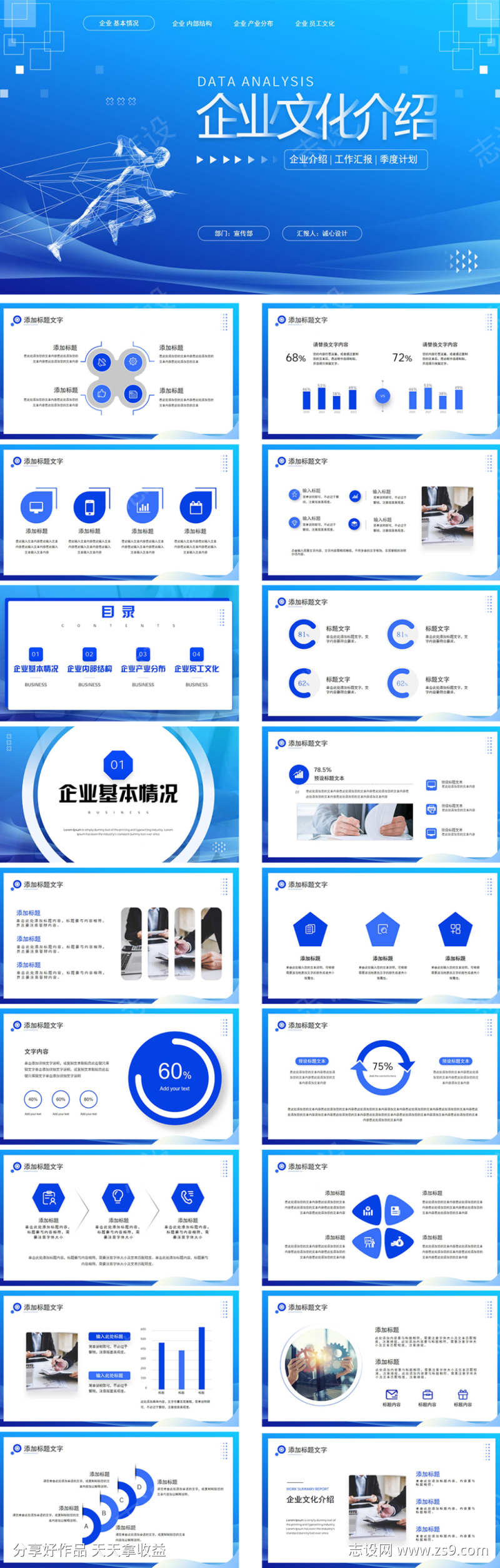 科技公司企业文化介绍