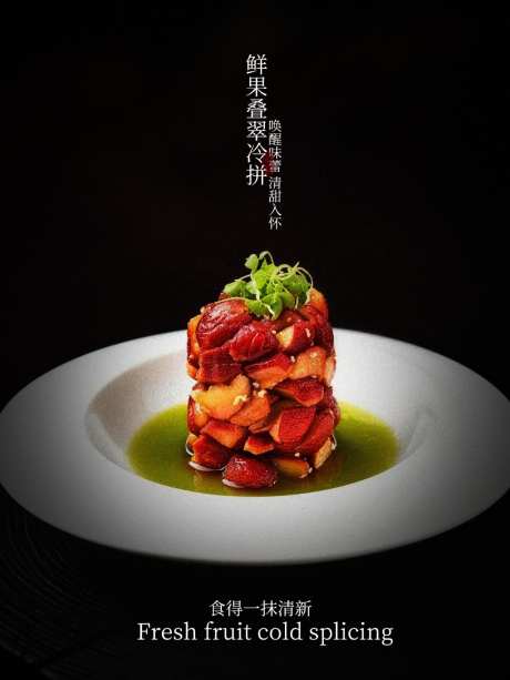 鲜果叠翠冷拼美食海报