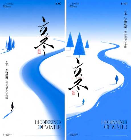 立冬节气海报
