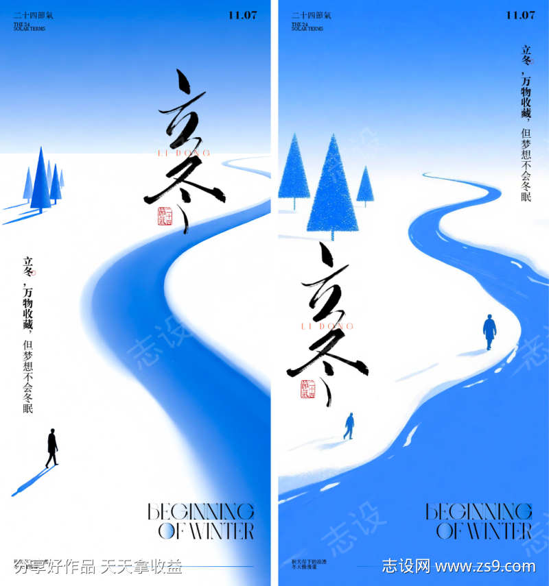 立冬节气海报