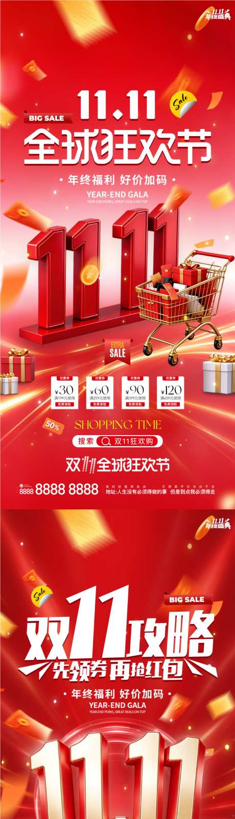 双11年终狂欢特惠双十一活动宣传海报
