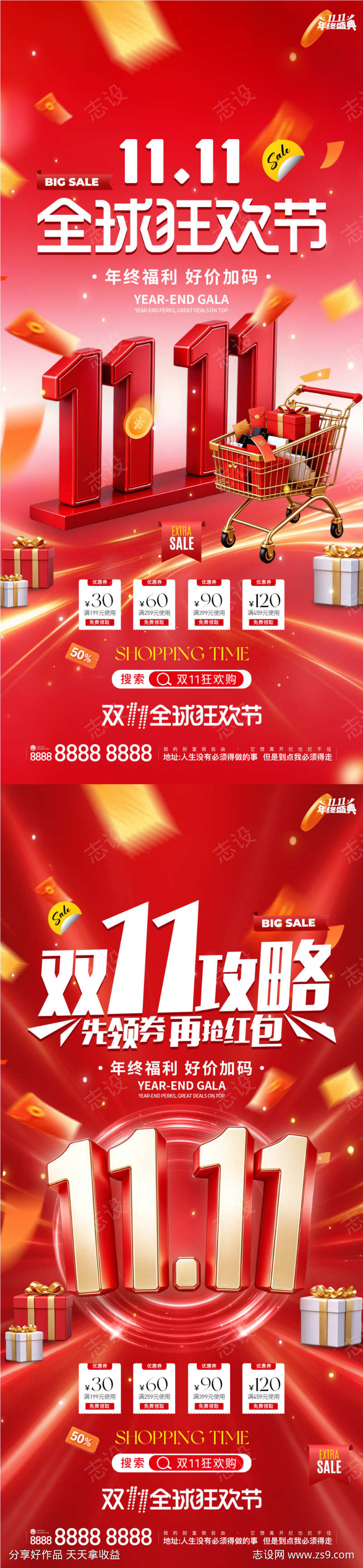 双11年终狂欢特惠双十一活动宣传海报