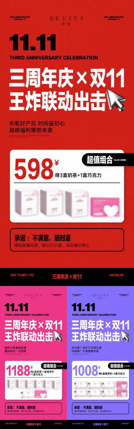 周年庆双11联动促销产品活动海报