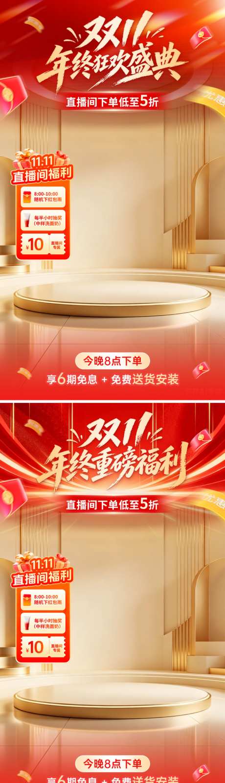双11直播间贴片