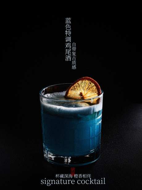 蓝色特调鸡尾酒饮品海报