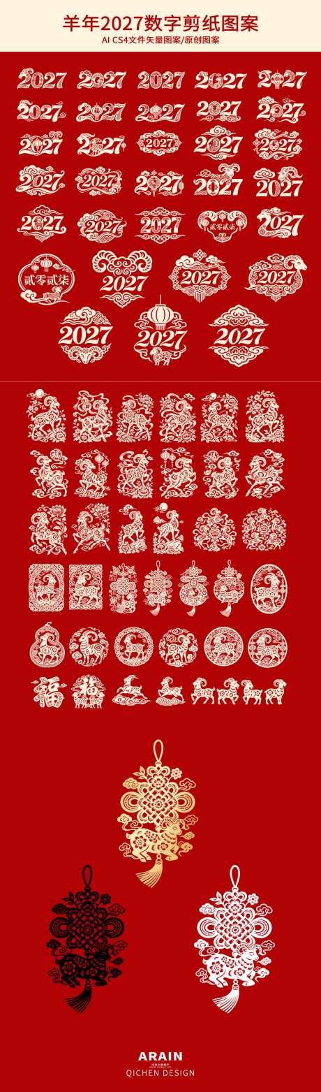 2027羊年图纹印章字元素