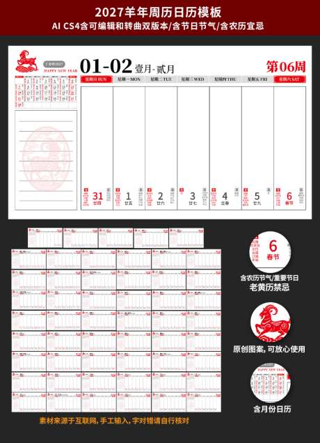 2027年羊年插画日历周历挂历模版