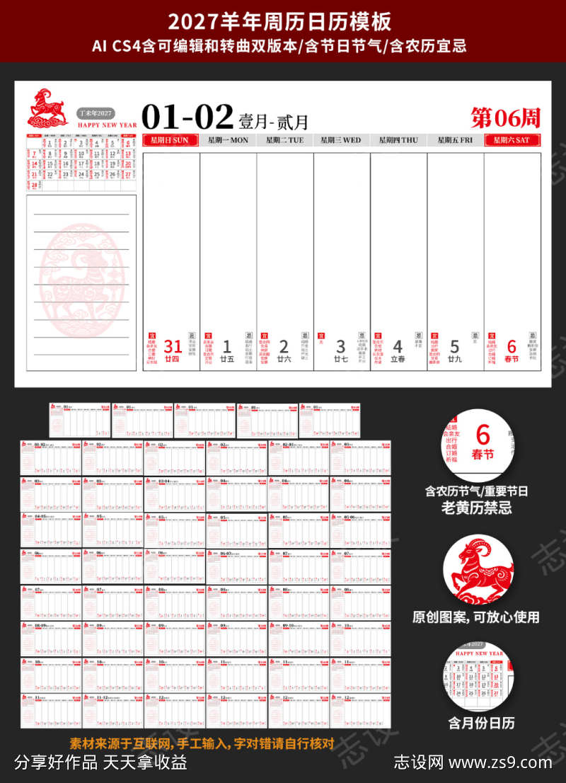 2027年羊年插画日历周历挂历模版