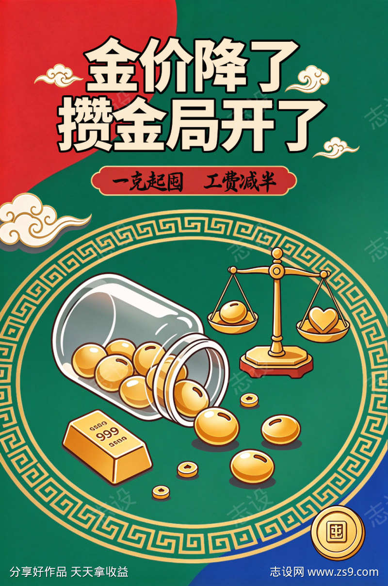 墨绿暖金国潮撞色金豆攒金