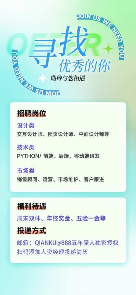 招聘的海报