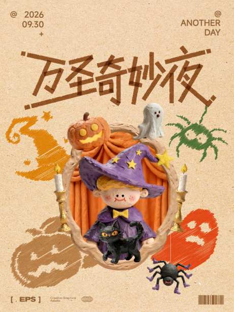 万圣节南瓜魔法市集招募小红书网感肌理质感