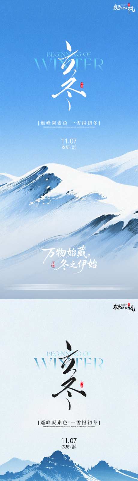 立冬二十四节气水墨插画宣传海报