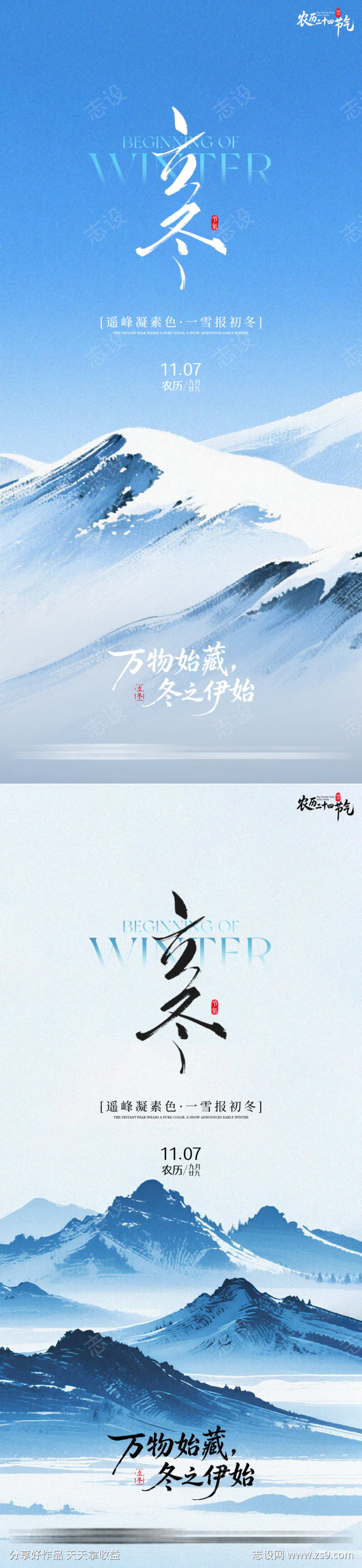 立冬二十四节气水墨插画宣传海报