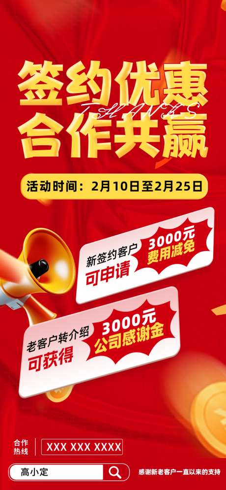红色签约合作活动营销海报