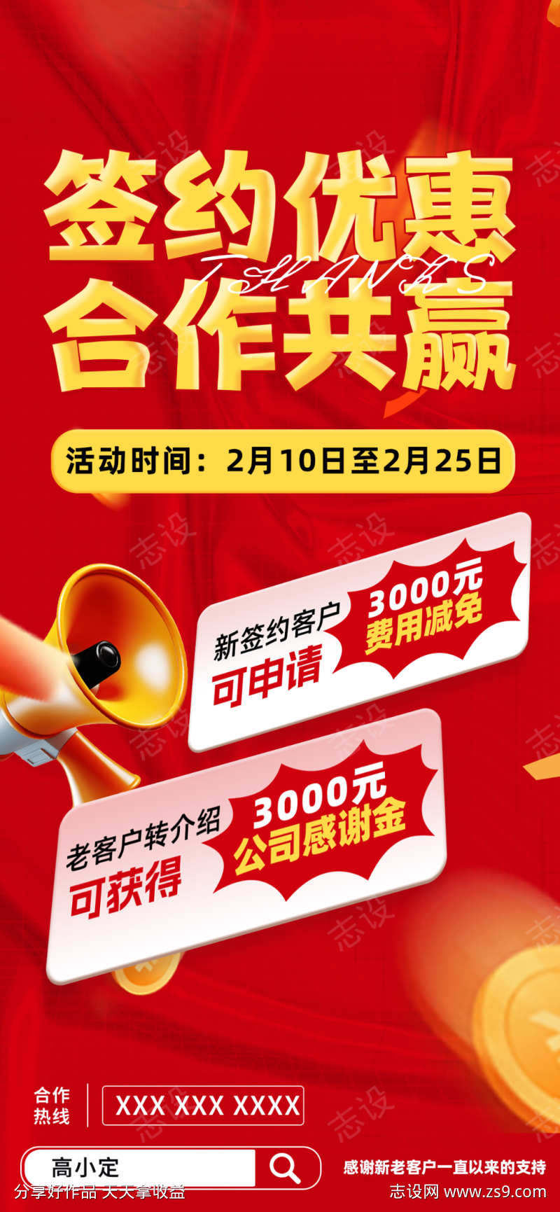 红色签约合作活动营销海报