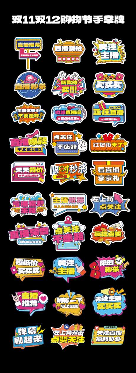 双十一双十二手举牌