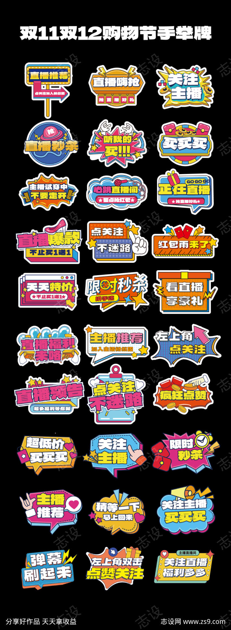 双十一双十二手举牌